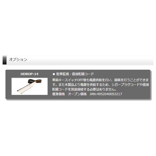 コムテック（Comtec） 【取寄商品】コムテックHDR003+HDROP-14日本製3