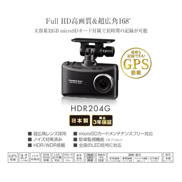 コムテック 【取寄商品】COMTECコムテックHDR204G日本製3年保証
