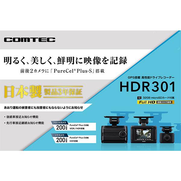 コムテック（Comtec） 【取寄商品】COMTECコムテックHDR301前後2カメラ 