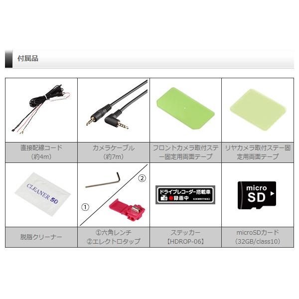 コムテック（Comtec） 【取寄商品】COMTECコムテックHDR301前後2カメラ