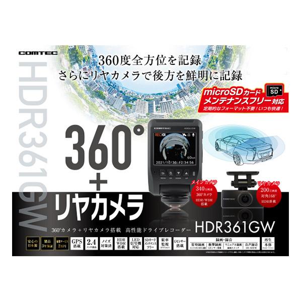 COMTEC コムテック　HDR360GW ドライブレコーダー　i ドライブレコーダー HDR360GW | COMTEC 株式会社コムテック