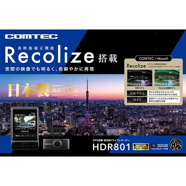 【新品】ドライブレコーダー 前後2カメラ コムテック HDR801 コムテック ランキング1位 ドライブレコーダー HDR801 前後2
