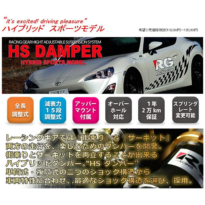 RGレーシングギアHS DAMPERフィット(GE6.8系)用車高調HS-H28S 沖縄