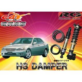 RG レーシングギア 車高調 HSダンパー 複筒式 アルテッツァ SXE10 H10