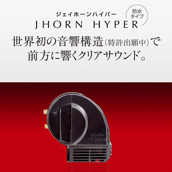 デンソー（DENSO） 【取寄商品】DENSOデンソーJHDNX-Bジェイホーン 