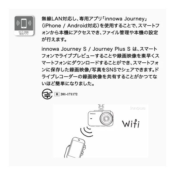 【取寄商品】innowa Journey S Wi-Fi内蔵ドライブレコーダーJN007(電源直結モデル)｜re-birth｜03