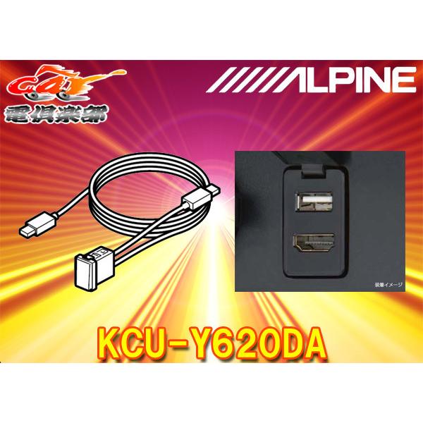 ALPINE（アルパイン） 【取寄商品】アルパインKCU-Y620DAディスプレイ