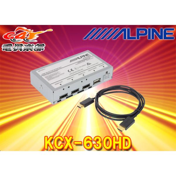 専用　ALPINE KCE-630HD HDMIセレクター ALPINE（アルパイン） 【取寄商品】ALPINEアルパイン製ディスプレイ