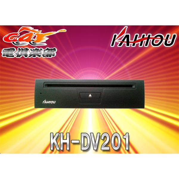 海外輸入 海宝kaihou車載用cprm対応dvdプレーヤーkh Dv1圧縮ファイル対応 Seal限定商品 Atempletonphoto Com