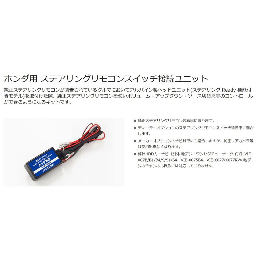 【(遊)道楽商会ページ】KTX‐H301Rホンダステアリングリモコンキット ALPINE / KTX-H301R ステアリングリモコン接続キット