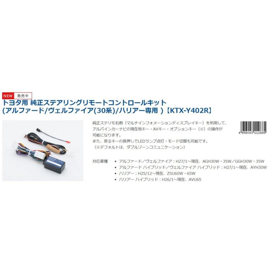 ALPINE（アルパイン） 【取寄商品】トヨタ用純正ステアリングリモート