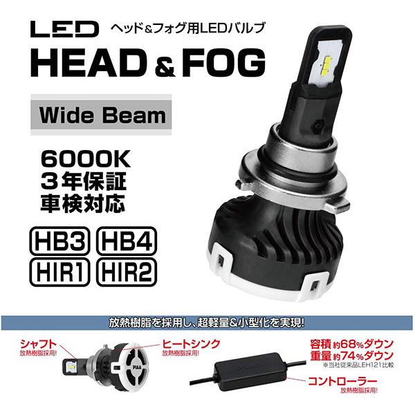 新春SALE！ 【取寄商品】PIAAピアLEH141ヘッド＆フォグライト用LEDバルブHB3/HB4/HIR1/HIR2適合6000Kハイパフォーマンスモデル3年保証・車検対応 【N1799297682】(10530円)