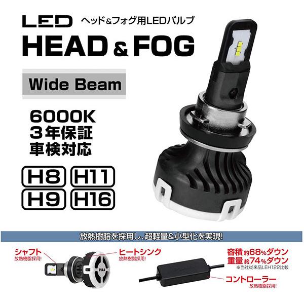PIAA 【取寄商品】PIAAピアLEH142ヘッド＆フォグライト用LEDバルブH8