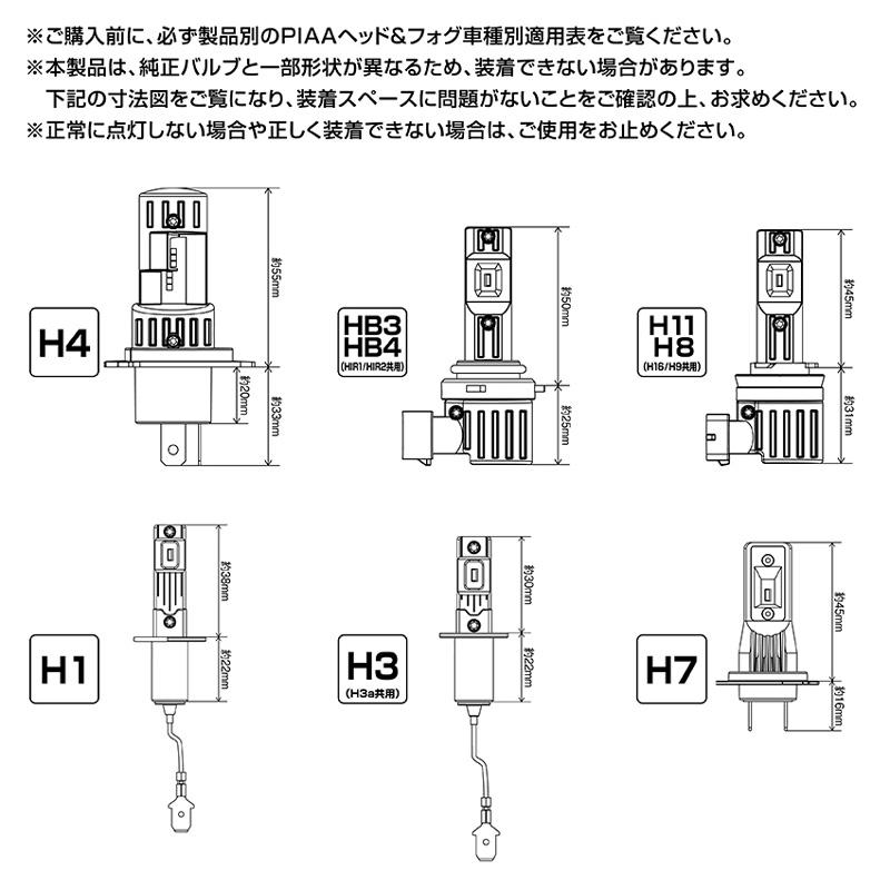 【取寄商品】PIAAピアLEH210ヘッド&フォグ用LEDバルブ蒼白光6600K/High3300lm/Low2900lm車検対応H4コントローラーレス12V用3年保証｜re-birth｜05