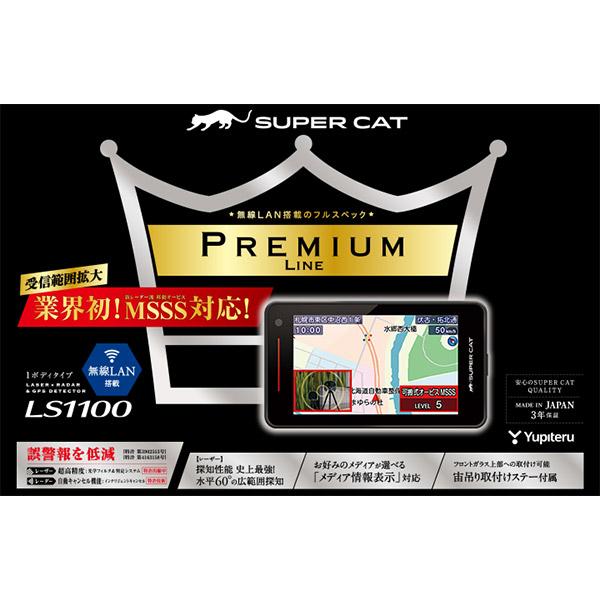 【取寄商品】ユピテルLS1100(または同等品GS1100)+OBD12-MIIIレーザー＆レーダー探知機SUPER CATスーパーキャットOBDIIアダプターセット｜re-birth｜02