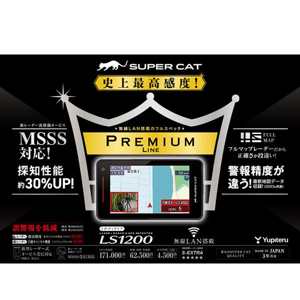 SUPER CAT 【取寄商品】ユピテルLS1200(または同等品GS1200)新 SUPER CAT 【取寄商品】ユピテルLS1200(または同等品GS1200)新