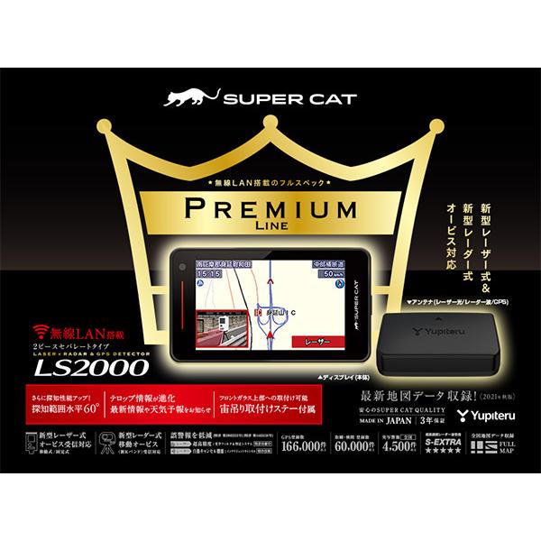 SUPER CAT 【取寄商品】YupiteruユピテルLS2000無線LAN搭載レーザー