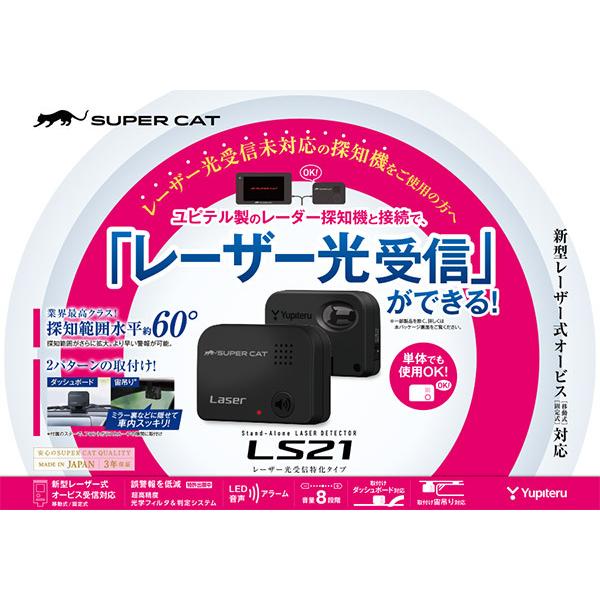 ASSURA 【取寄商品】YupiteruユピテルLS21レーザー探知機(ユピテル製