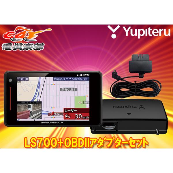 【取寄商品】ユピテルLS700+OBD12-MIII新型光オービス(レーザー式移動オービス)対応3.6型液晶レーダー探知機+OBDIIアダプターセット｜re-birth