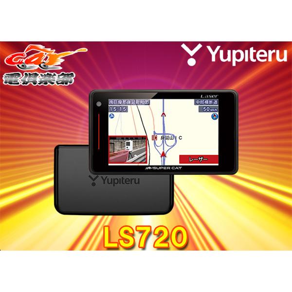 LS720セパレートタイプGPS＆レーザー＆レーダー探知機SUPER CAT SUPER CAT 【取寄商品】YupiteruユピテルLS720セパレートタイプGPS＆