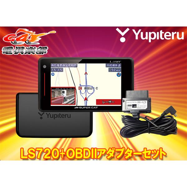 SUPER CAT 【取寄商品】YupiteruユピテルLS720+OBD-HVTMセパレート