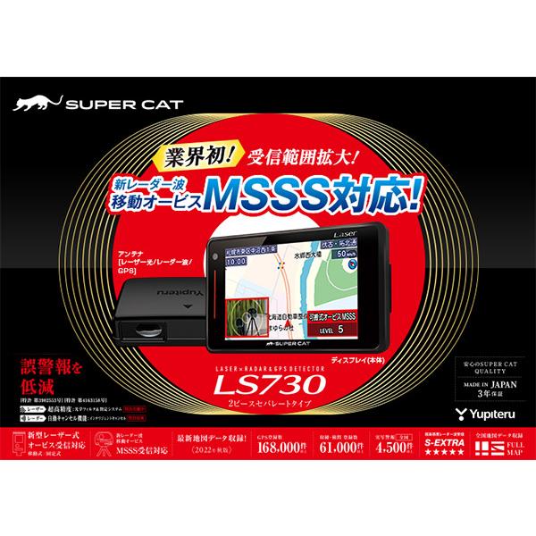 SUPER CAT 【取寄商品】ユピテルLS730+OBD-HVTM新レーダー波移動