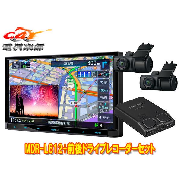 JVCケンウッド（JVC KENWOOD） 【取寄商品】ケンウッドMDR-L612+DRV