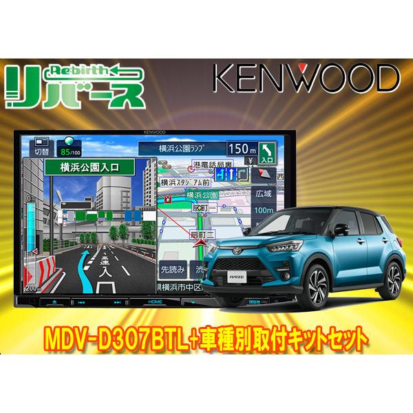 正規店仕入れの ケンウッド大画面8v型彩速ナビmdv D307btl Kit8 18t Kna 0wt Kna 300ex ライズ オーディオレス車 用取付キットセット Mdv D307btl Kit8 18t 5set Ra リバース Yahoo 店 通販 Yahoo ショッピング 肌触りがいい Www Maxipiso Com Ar
