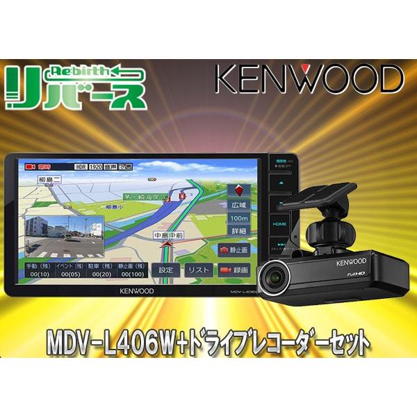 店 Mdv L406w Drv N530 リバース 自動車 ケンウッド7型0mmワンセグcd録音地図更新1年間無料彩速ナビmdv L406w ナビ連携型ドライブレコーダーdrv N530セット カーナビ キャッシュレス5 還元