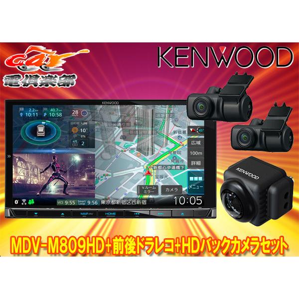 【取寄商品】ケンウッドMDV-M809HD+DRV-MN970+CMOS-C740HD彩速ナビ7V型モデル+前後ドライブレコーダー+HDバックカメラセット｜re-birth