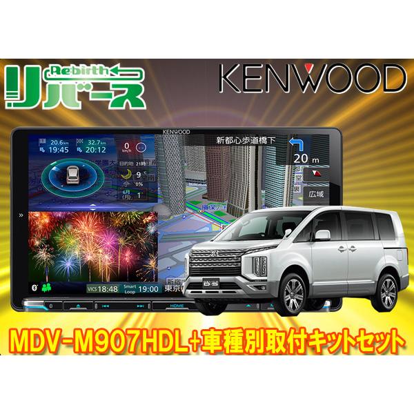 工場直送 ケンウッド9v型彩速ナビmdv M907hdl Tbx M002デリカd 5クリーンディーゼルcv1w型 H31 2 用取付キットセット Mdv M907hdl Tbx M002 リバース Yahoo 店 通販 Yahoo ショッピング 配送員設置送料無料 Loopbiketours Com