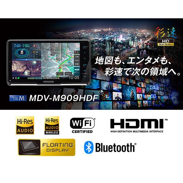 【取寄商品】ケンウッドMDV-M909HDF+CMOS-C230彩速ナビ9V型フローティングモデル+バックカメラセット｜re-birth｜02