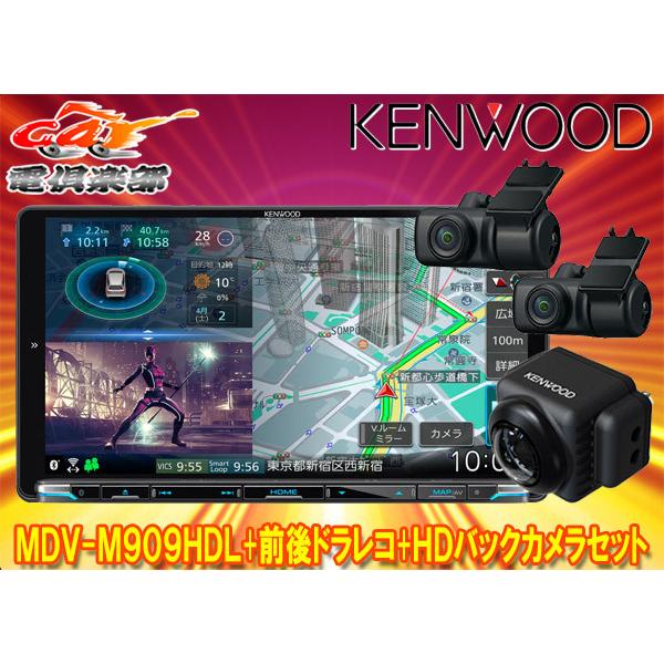 【取寄商品】ケンウッドMDV-M909HDL+DRV-MN970+CMOS-C740HD彩速ナビ9V型モデル+前後ドライブレコーダー+HDバックカメラセット｜re-birth