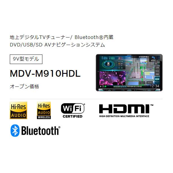 彩速ナビ 【取寄商品】ケンウッド9V型彩速ナビMDV-M910HDL+KNA-200WT