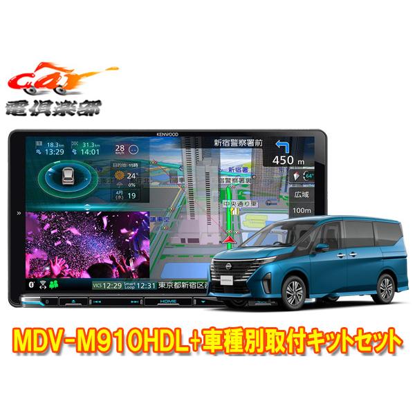 彩速ナビ 【取寄商品】ケンウッド9V型彩速ナビMDV-M910HDL+TBX