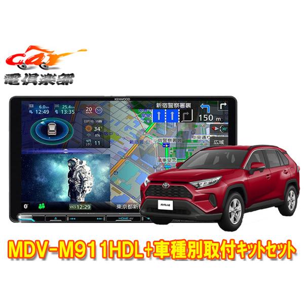【取寄商品】ケンウッド9V型彩速ナビMDV-M911HDL+KNA-200WTトヨタRAV4(50系のディスプレイオーディオレス車)用取付キットセット | 彩速ナビ