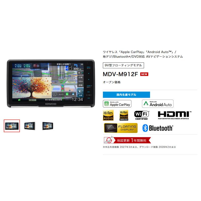 彩速ナビ 【取寄商品】ケンウッドMDV-M912F彩速ナビ9V型フローティング