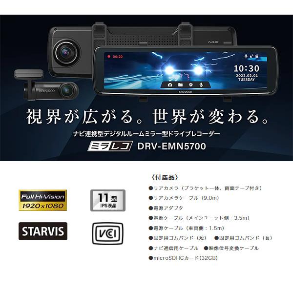 【取寄商品】ケンウッドMDV-S710W+DRV-EMN5700彩速ナビ7V型200mmモデル+ルームミラー型ドライブレコーダーセット｜re-birth｜06