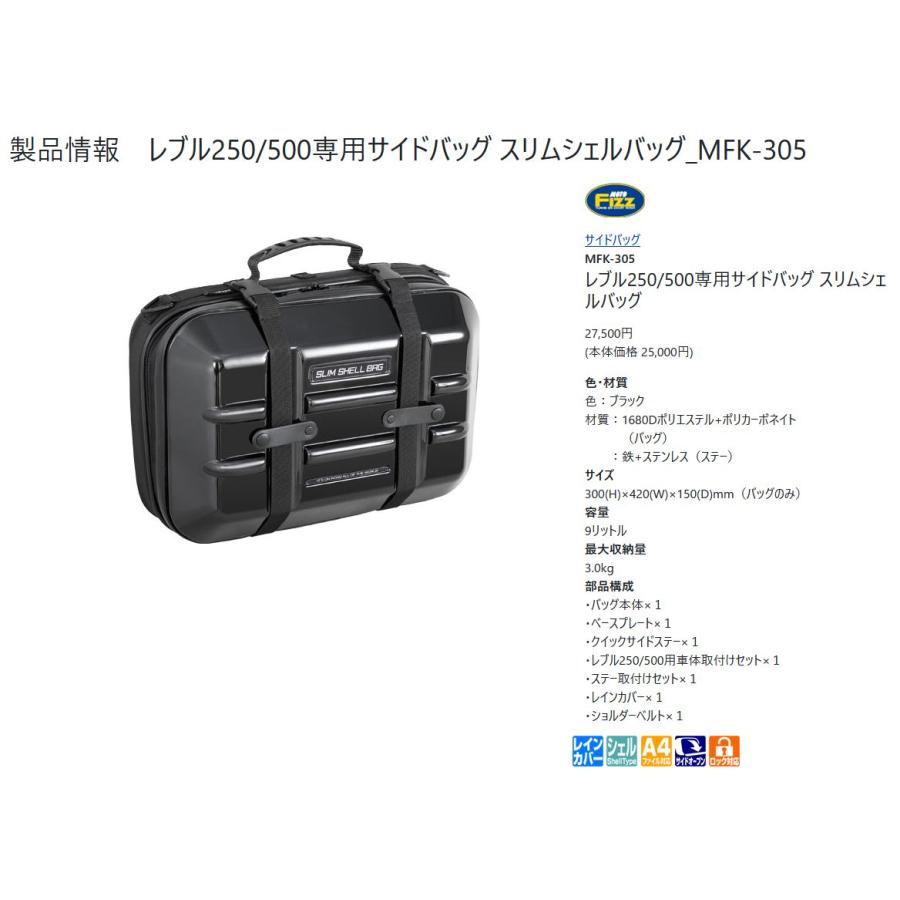 【取寄商品】TANAXタナックスMFK-305レブル250/500専用ステーで超速10秒取付サイドバッグスリムシェルバッグ容量9L｜re-birth｜02