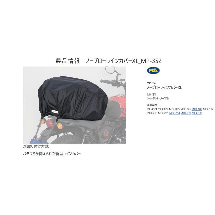 TANAX 【取寄商品】TANAXタナックスMP-352ノーブローレインカバーXL適応商品(MF-4624/024/025/026/102 ...