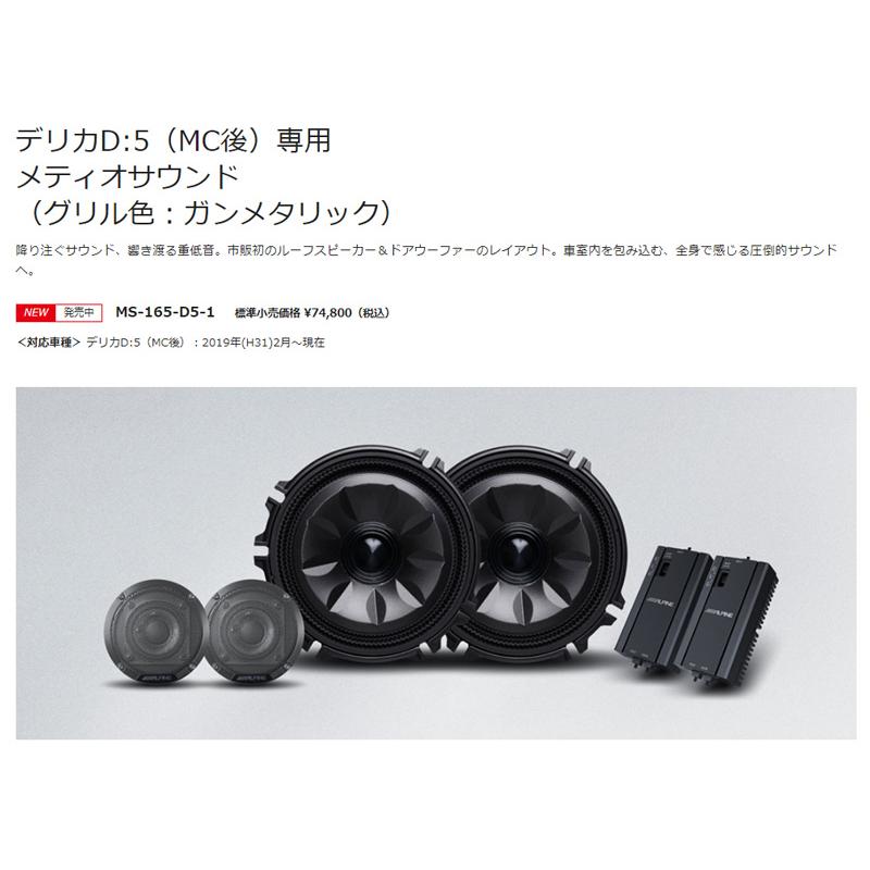 panha 三菱デリカD5 純正オプション ALPINEサウンドシステム 三菱