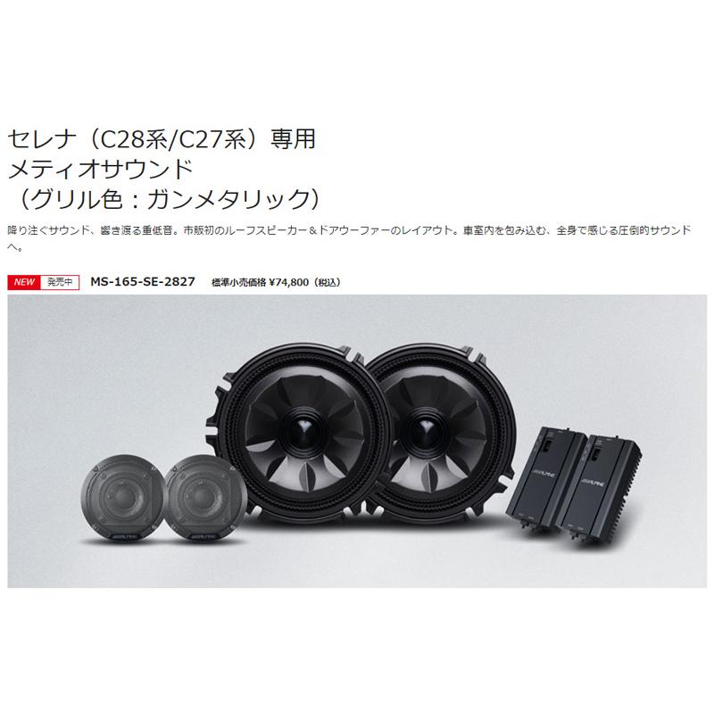 ALPINE（アルパイン） 【取寄商品】アルパインMS-165-SE-2827日産