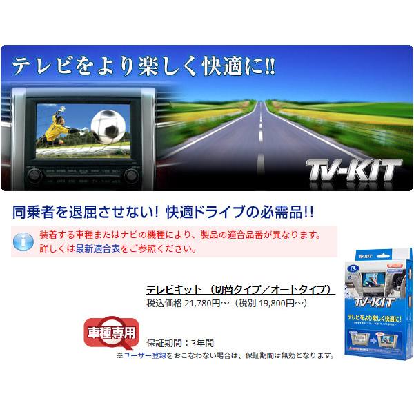 【取寄商品】データシステムMTV311デリカD:5(CV1W/CV2W/CV5W型H24.8〜H31.1)メーカーオプションナビ用テレビキットTV-KIT｜re-birth｜02