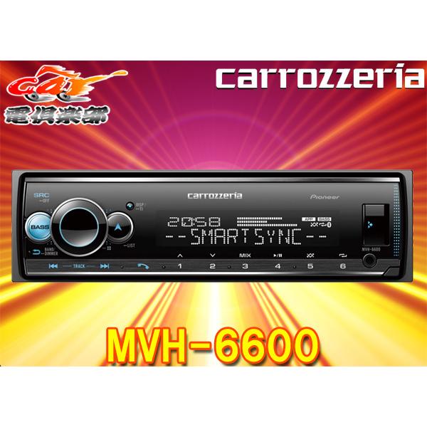 カロッツェリア 【取寄商品】carrozzeriaカロッツェリアMVH-6600