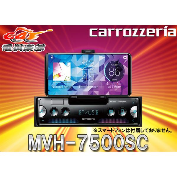 カロッツェリア 【取寄商品】carrozzeriaカロッツェリアMVH-7500SC
