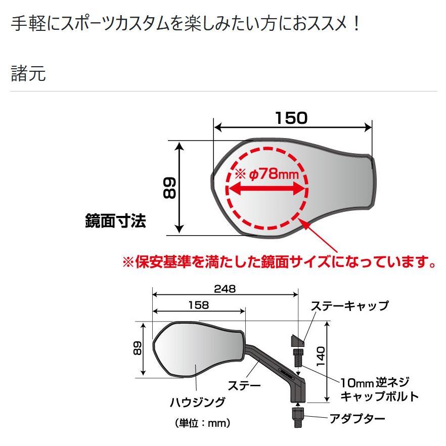 【取寄商品】TANAXタナックスNA-002LバイクミラーナポレオンレイヤーミラーLシルバー鏡ブラック左側用10mm正ネジ(FRジョイント)｜re-birth｜03