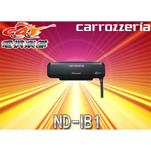 カロッツェリア 【取寄商品】carrozzeriaカロッツェリアND-IB1光