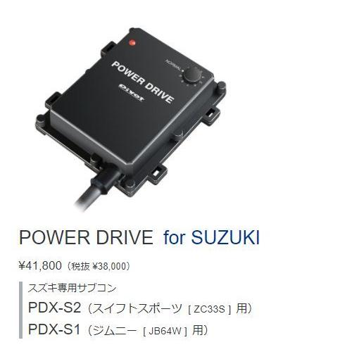 ピボットパワードライブPDX-S2  スズキK14Cエンジン用　動作確認済み POWER DRIVE for SUZUKI (PDX-S1 / PDX-S2) | サブ
