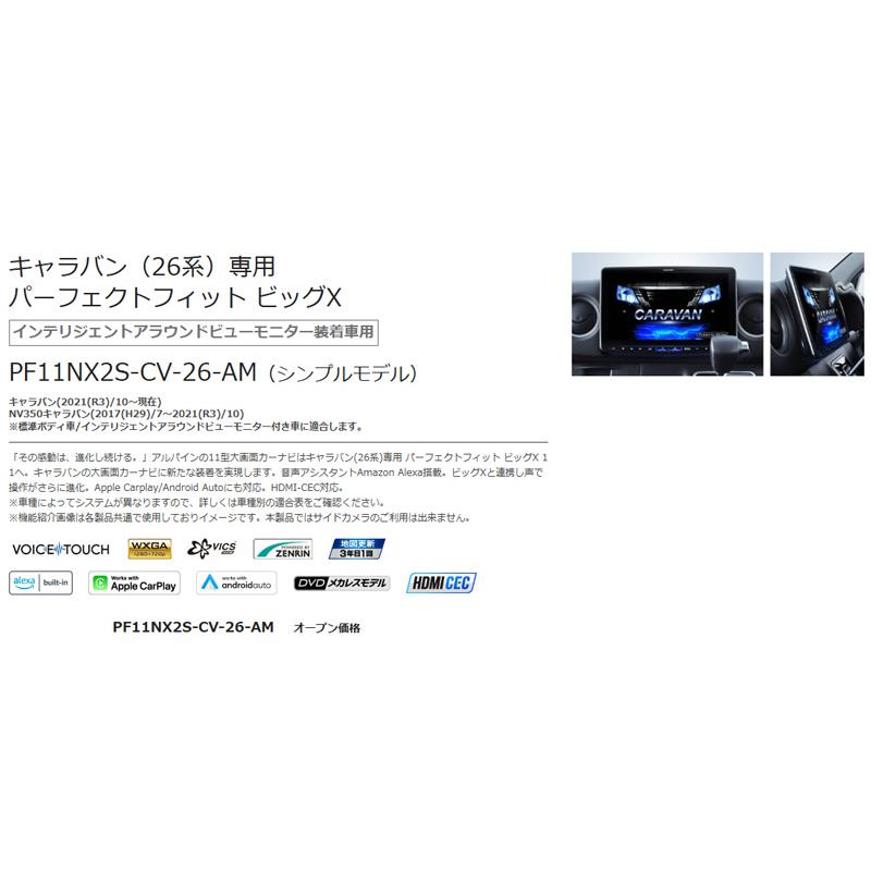 ALPINE（アルパイン） 【取寄商品】アルパインPF11NX2S-CV-26-AM