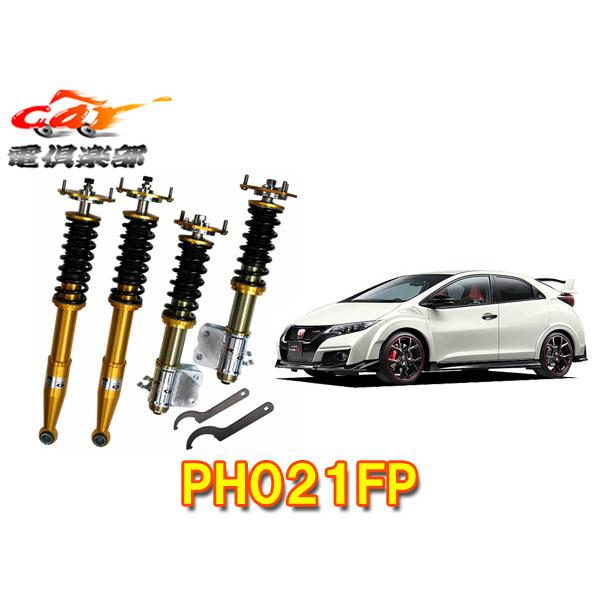 【受注生産】RGレーシングギア軽量高強度アルミ素材採用ZXダンパーFD2/TYPER系シビックタイプR(H19.3〜)減衰力調整式車高調